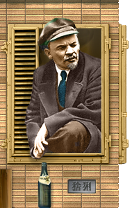 Владимир Ленин с бутылкой пива