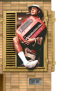 Джонни Депп в роли Рауля Дьюка с пишущей машинкой IBM Selectric. Хантер Стоктон Томпсон, Страх и отвращение в Лас-Вегасе