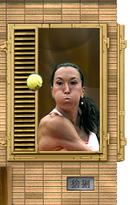героическая теннисистка противостоит мячу