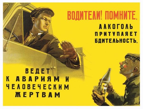 Плакаты для советских автомобилистов