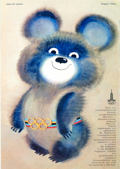 Олимпийские Мишки Виктора Чижикова — Олимпиада-80