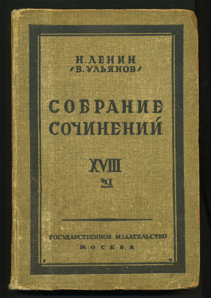 Ленин, Аверченко — Талантливая книжка