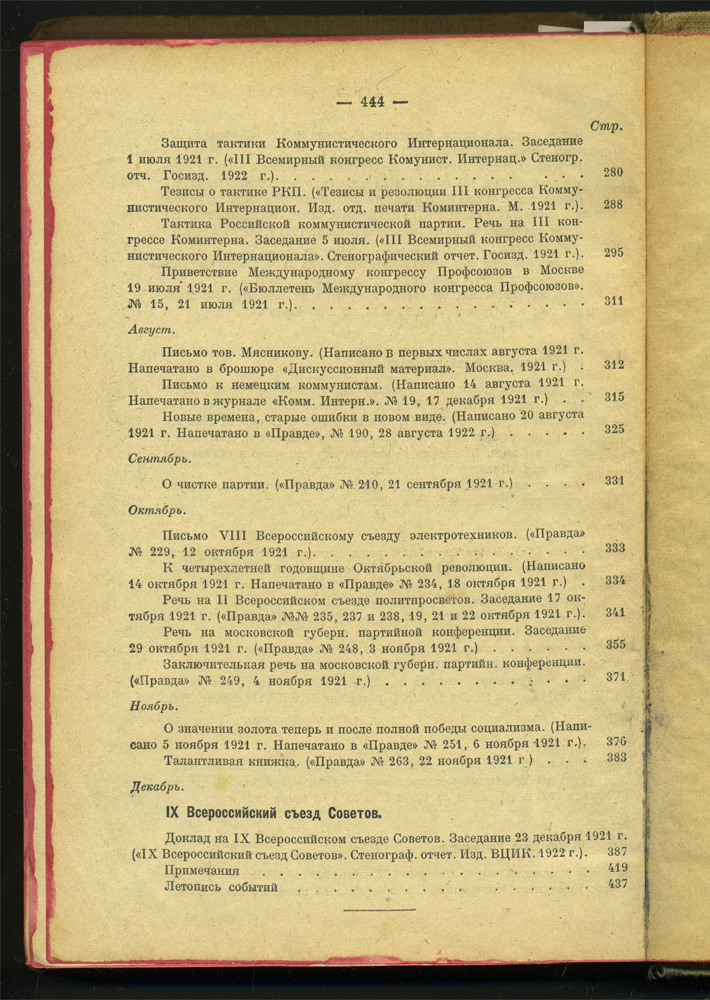 Ленин, Аверченко — Талантливая книжка